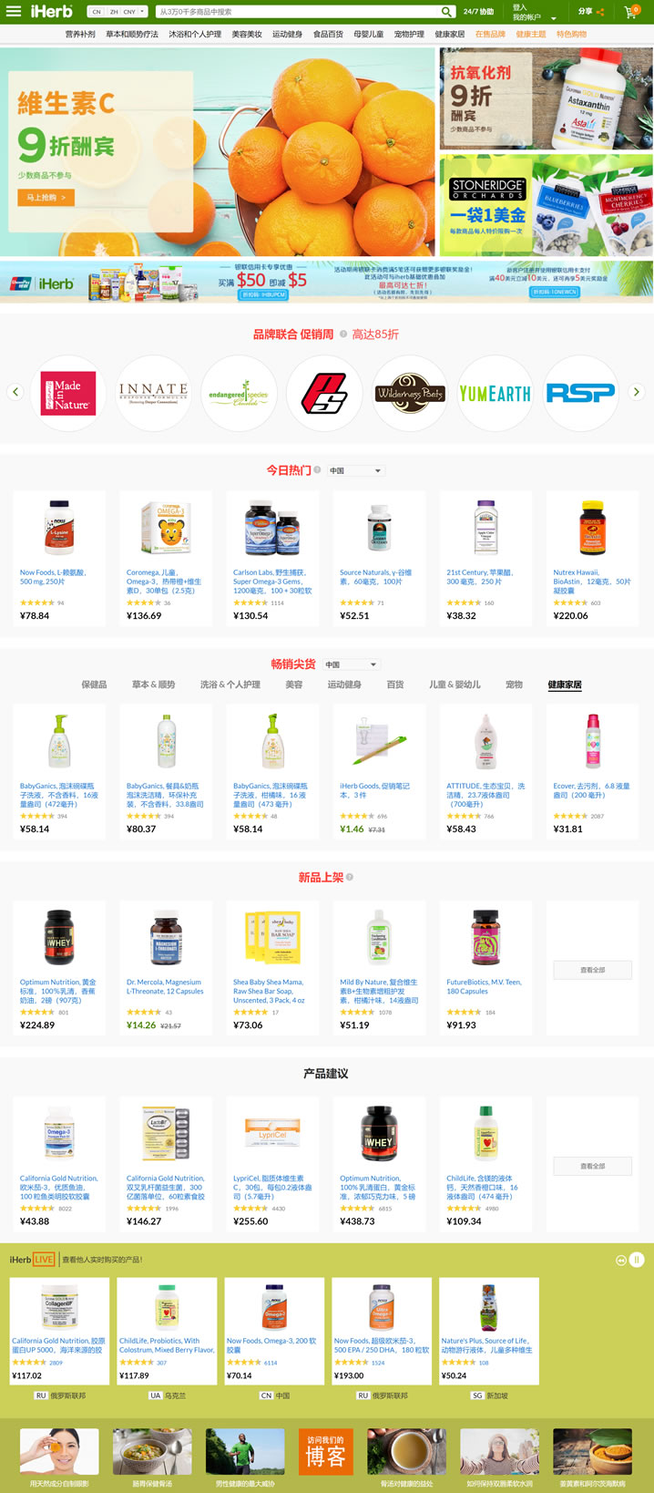 iHerb中文官网：维生素、保健品和健康产品