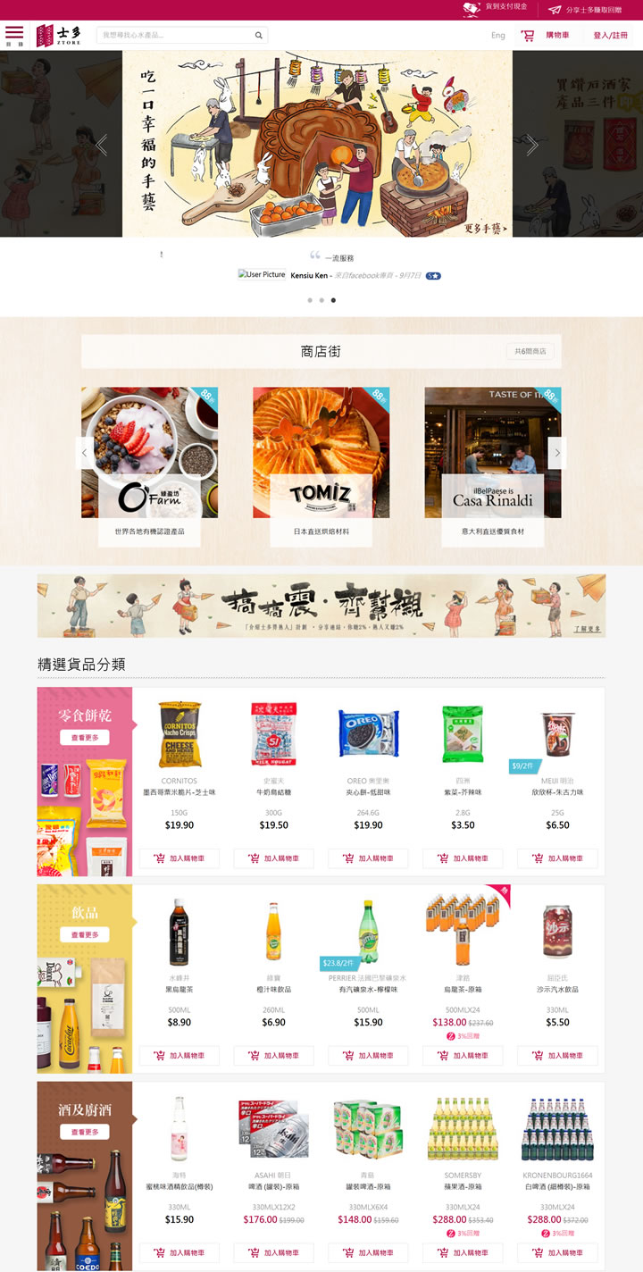 香港士多网上超级市场：Ztore