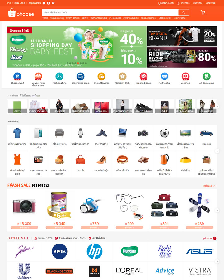 泰国网上购物：Shopee泰国