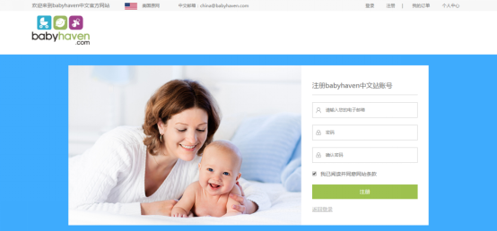 美国babyhaven中文官网购物流程