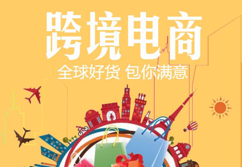 任赵萍发表进口跨境电商发展趋势四个建议